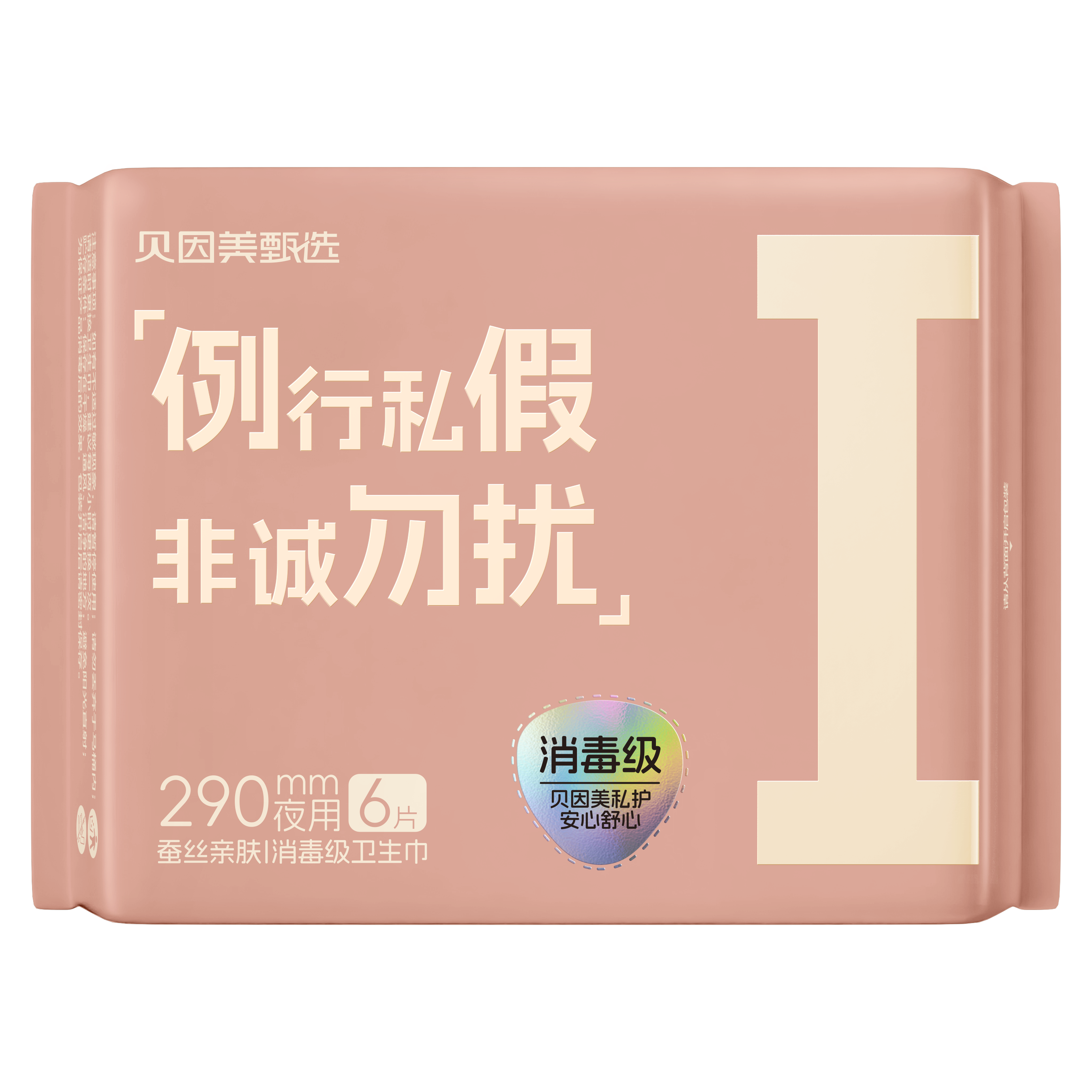 【59元任选6件】亲肤卫生巾290mm6片（I款）夜用