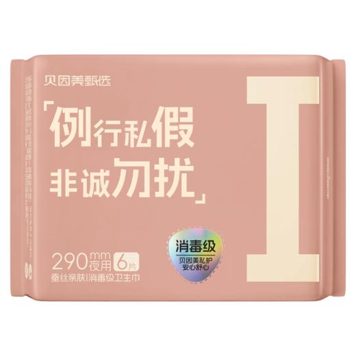 【59元任选6件】亲肤卫生巾290mm6片（I款）夜用 商品图0