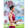 《人物》杂志2026年1期封面人物|李玲 商品缩略图0