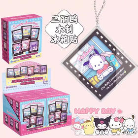 三丽鸥家族城市日常胶片木制冰箱贴（盒装）