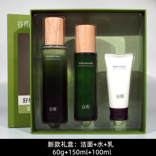 谷雨积雪绒花修护深润套装（150ml水+100ml乳+60g洁面） 商品图0