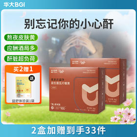 【升级版-益净益生菌】华大营养优美达益生菌 压片糖果   应酬多熬夜等人群常备