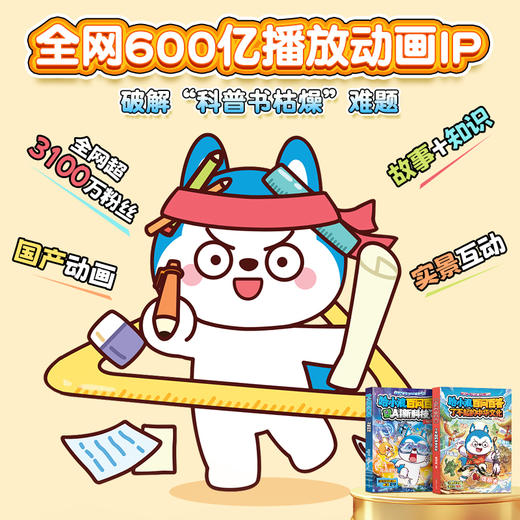 哈小浪新书 哈小浪百问百答AI新科技 了不起的中华文化 生活中的数理化 小学生课外阅读科普百科书 商品图3