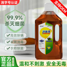 【日用百货】衣物消毒液家用宠物衣物液洗衣机消毒水