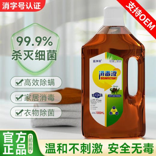 【日用百货】衣物消毒液家用宠物衣物液洗衣机消毒水 商品图0