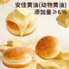 优选丨【黄油+益生元汉堡胚面包】短保食品当天生产48小时内发货(每箱赠送沙拉酱*4包+番茄酱*4包+8张专用油纸) 商品缩略图7