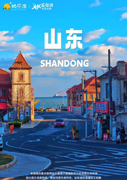 【山东全景大环线】双飞6日（日照往返） 商品图0