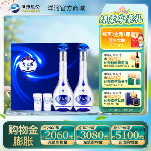 洋河 梦之蓝M3礼盒 45度 500mL 浓香型白酒 商品图0