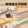 家用便携卡通牙刷保护套牙刷收纳旅行刷头套保护帽盒猫咪 商品缩略图1