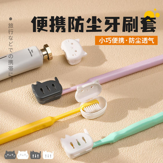 家用便携卡通牙刷保护套牙刷收纳旅行刷头套保护帽盒猫咪 商品图1