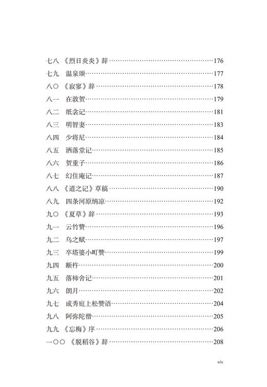 奥州小道(汉译世界文学名著6) 商品图6