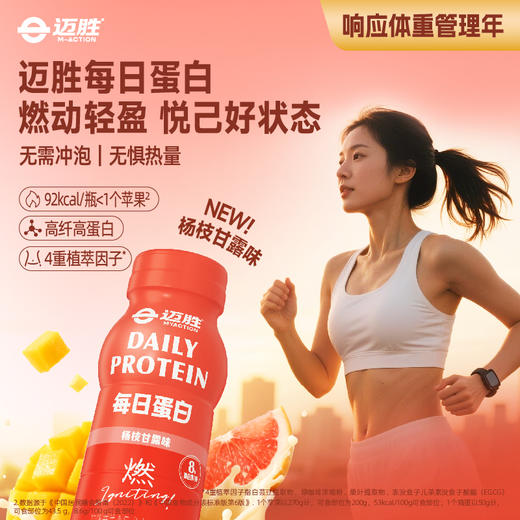 杨枝甘露 每日蛋白 燃系列  | 迈胜星球 （180mL*15瓶/箱） 商品图1