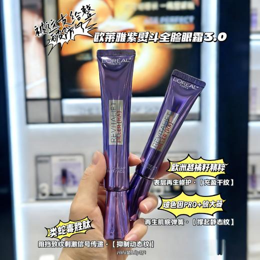 欧莱雅紫熨斗眼霜20ml 商品图0