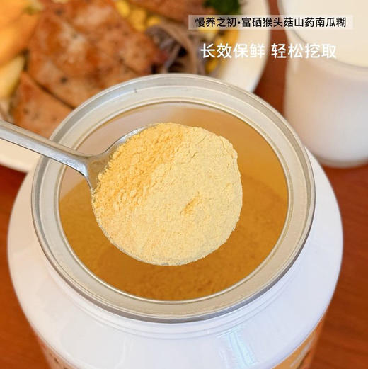 【下单后48小时发货】慢养之初 富硒猴头菇山药南瓜糊500g*2罐 商品图2
