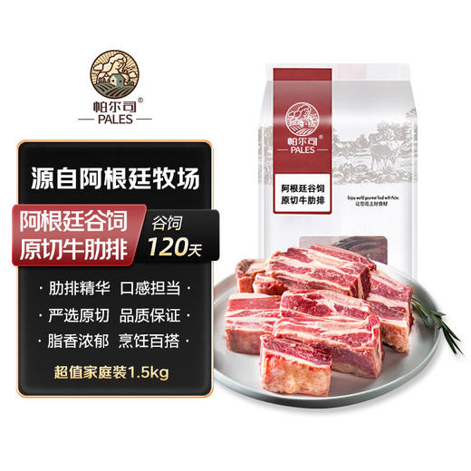 【下单后48小时发货】阿根廷 牛肋排1.5kg 商品图5