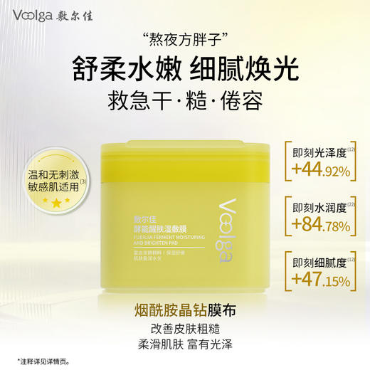 严选 | 敷尔佳方胖子妆前湿敷棉片 70片/盒 湿敷膜保湿修护舒缓 商品图3