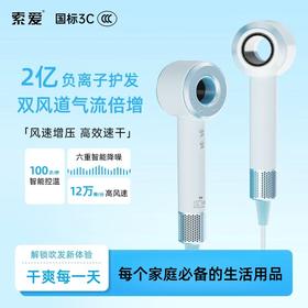 下单即赠磁吸隔热风嘴！索爱 负离子恒温高速吹风机M9