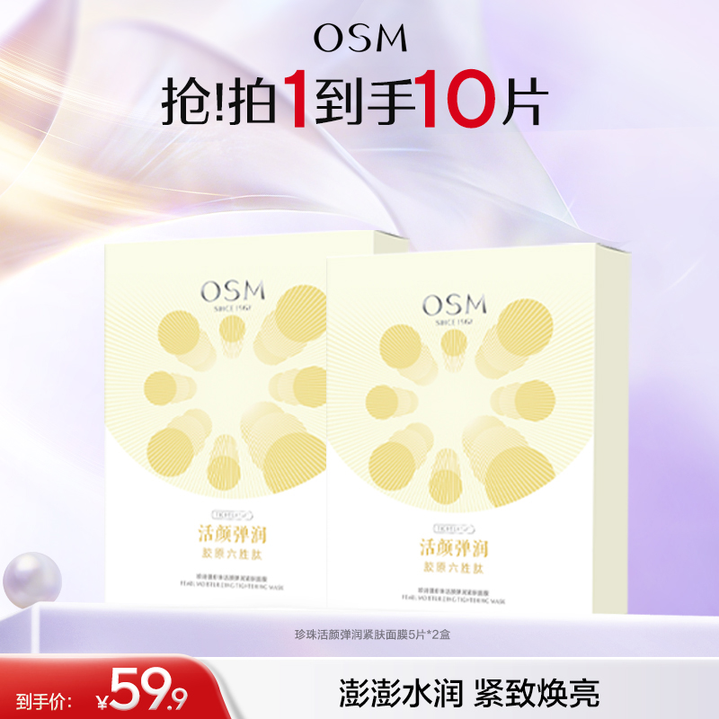 【紧致焕亮】欧诗漫珍珠活颜弹润紧肤面膜