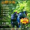【一日营·3月21日-4月6日】早鸟票￥438开抢！户外技能培训【山野少年】|野外生存挑战+野外方向辨识+户外滤水+绳结教学！ 商品缩略图0