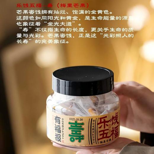 有福报 · 乐饯五福福禄寿喜财蜜饯 商品图4