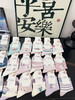 六指鼠春款袜10双 商品缩略图1
