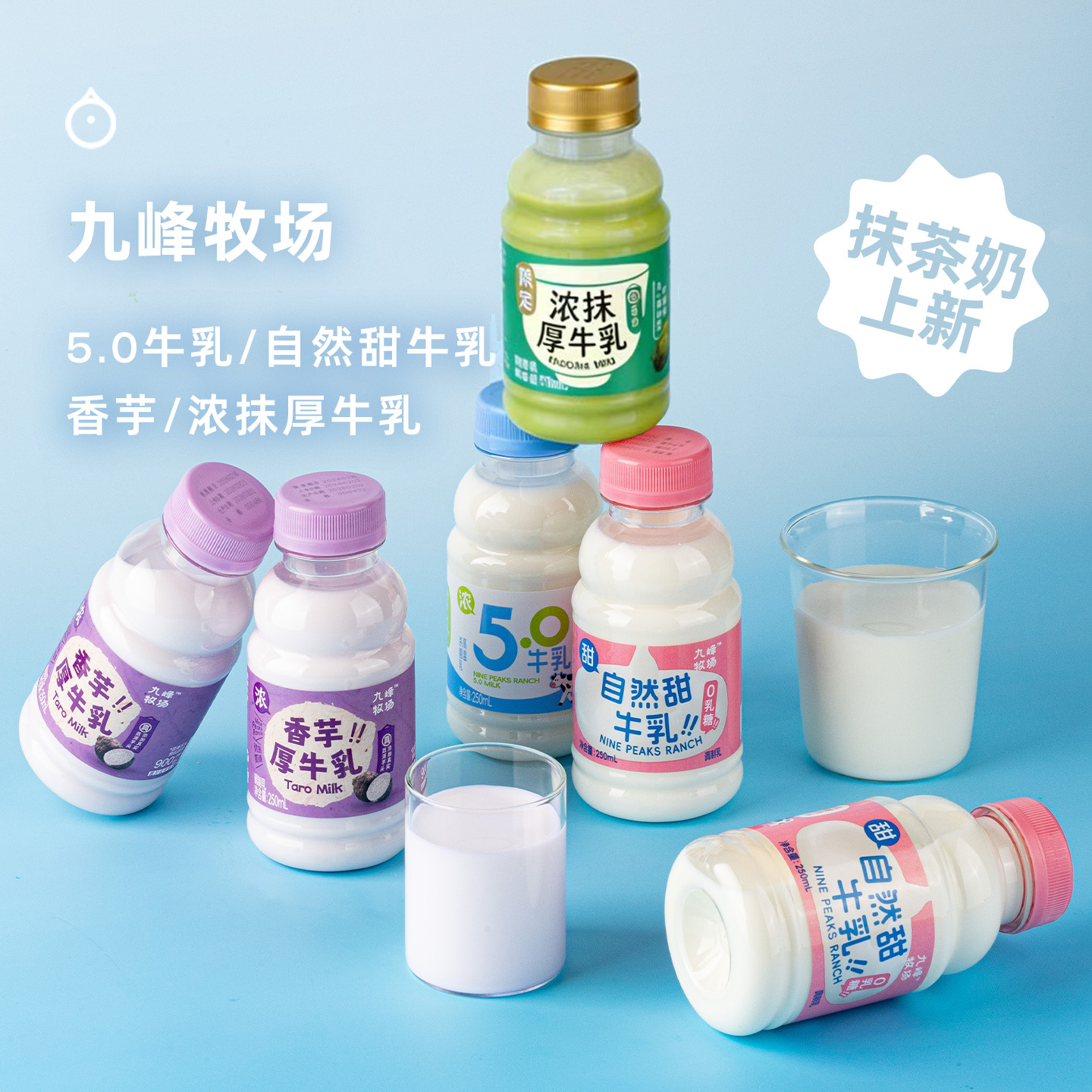 7天内发 企鹅市集|九峰牧场 抹茶奶/香芋奶/自然甜牛乳/5.0高钙牛乳250ml 奶香浓浓