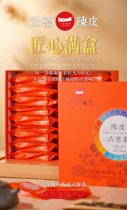 社德陈皮六堡茶礼盒装 商品图3