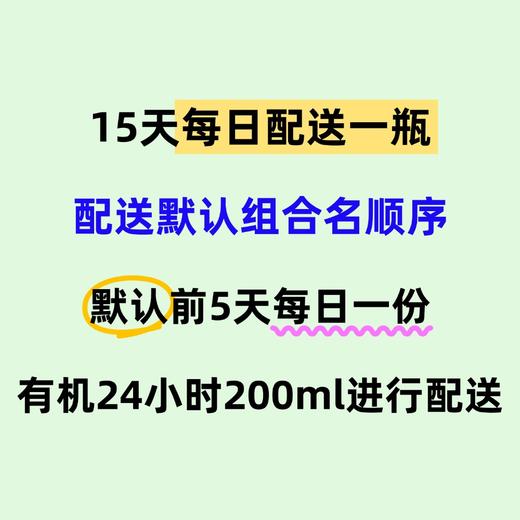 【组合】鲜活营养双动力套餐-有机24小时*5瓶+千岛湖牧场鲜牛奶200ml*5盒+玻璃瓶酸牛奶200g*5瓶 商品图2