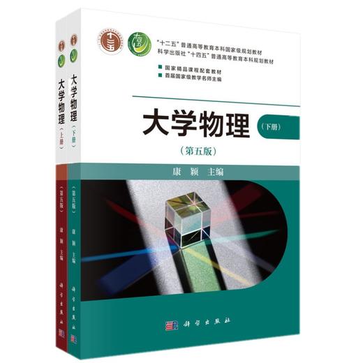 大学物理（第五版）（上下册） 商品图0