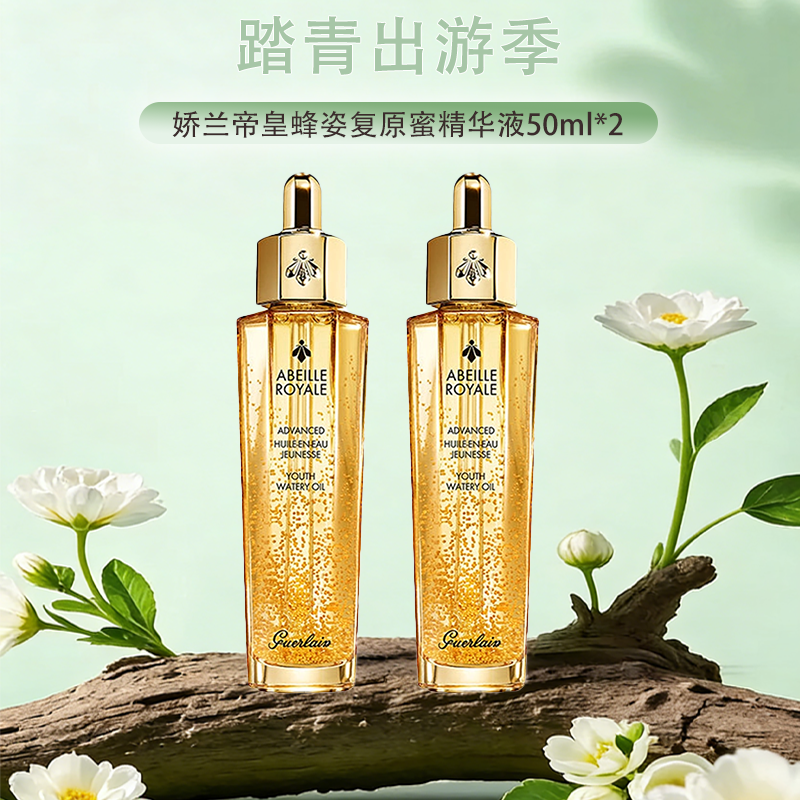 预售Y专属【全球购·直邮】法国Guerlain/娇兰帝皇蜂姿复原蜜精华液50ml『此链接商品请分开拍单-合并下单不发货』