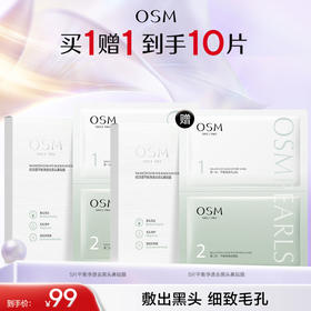 【高效去黑头】欧诗漫平衡净透去黑头鼻贴膜5片*2盒