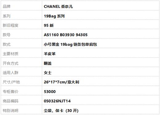 【95新】CHANEL香奈儿19Bag系列AS1160 B03930 94305小号黑金19bag链条包单肩包女士050326NJT14 商品图11