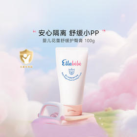 法国Ellabebe嗳乐蓓贝 婴幼儿花蕾舒缓护臀膏100g 婴儿新生红屁股护臀膏 1月+