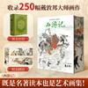 名著大师绘·戴敦邦《西游记》含250幅戴敦邦画作 商品缩略图0