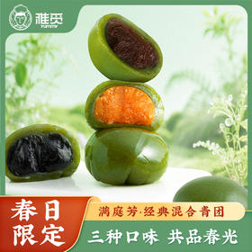 【肉松+芝麻+红豆沙，咸甜口味更多美味】雅觅 满庭芳·经典混合青团360g