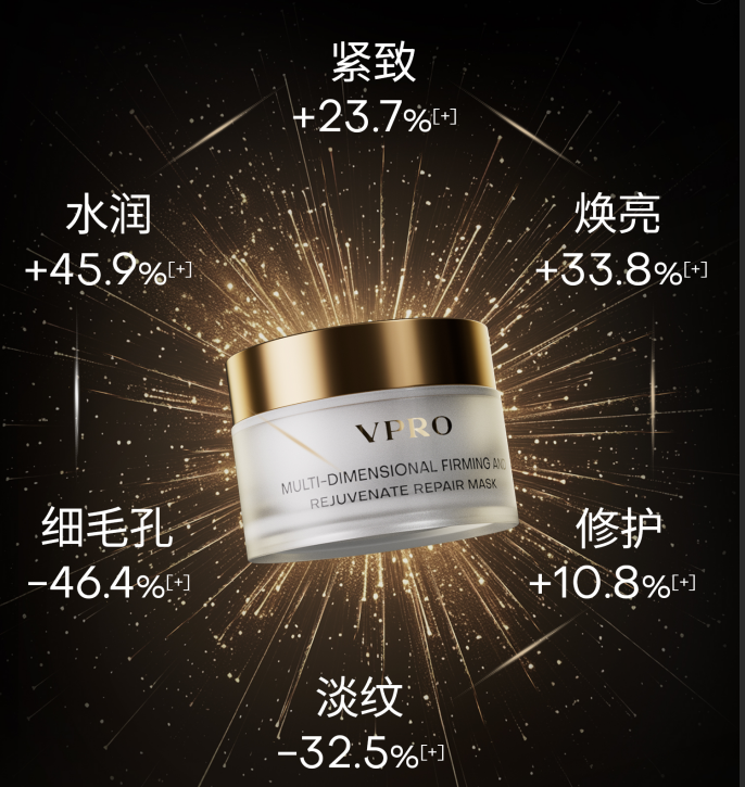 VPRO珀希妍-多维紧塑焕颜臻护面膜  4D重组胶原蛋白   胶原灌肤  即刻焕亮  抗老抗衰  8g/罐