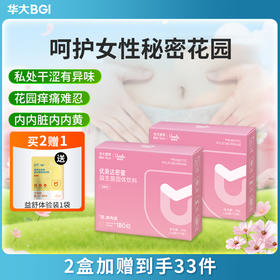 【升级版-密蜜女性益生菌】华大密蜜益生菌固体饮料15袋/盒 华大自主科研菌株，女性“私密花园”健康选TA