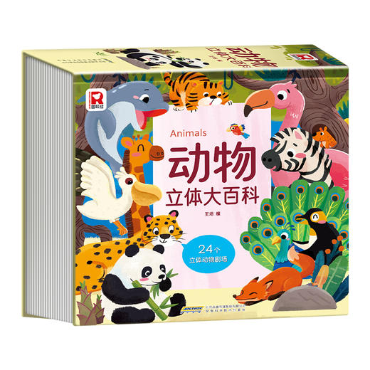 【精装立体书】动物立体大百科 儿童立体书3d机关绘本翻翻书 商品图5