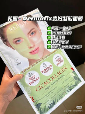 Dermafix贵妇面膜绿色积雪草1p体验装