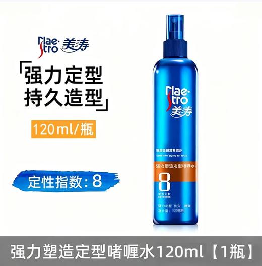美涛强力塑造定型啫喱水120毫升 商品图0