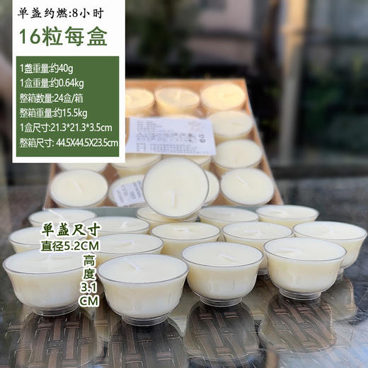 白事茶杯蜡烛燃8小时16只(1盒)殡仪馆蜡烛 商品图0