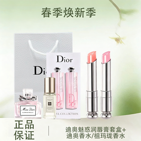 春季焕新【全球购·部分规格赠迪奥甜心香水小样/祖玛珑香水小样】Dior迪奥魅惑润唇膏「含礼袋」变色润唇膏新版正装3.2g单支#001#004滋润双唇自然纯色中样套盒#001+#004两支