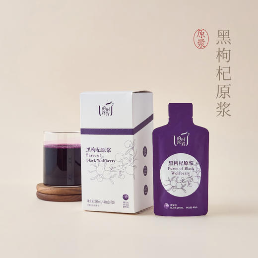 【昀蓉时光 · 单盒 · 黑枸杞原浆】多国认证720项0农残检测 · 拒绝添加 ·（每天来一袋，日日精进对自己可以更好一点）（ 40ml*7袋/盒） 商品图0