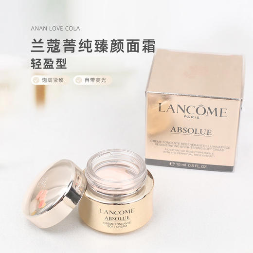 【秒杀】春季焕新【全球购】LANCÔME兰蔻菁纯臻颜精粹乳霜/面霜15ml中小样·现货速达_bba 商品图4