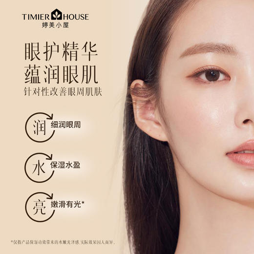 婷美小屋黑松露蜗牛眼霜淡化黑眼圈细纹提拉紧致抗皱15g 商品图6