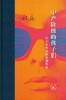 中产阶级的孩子们 : 六十年代与文化领导权 商品缩略图0