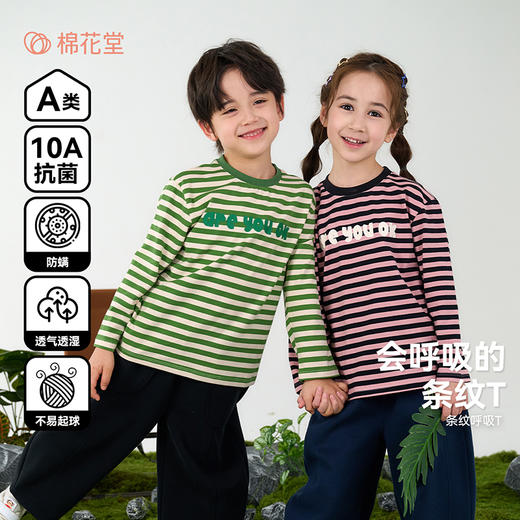 【会呼吸的T】棉花堂   针织长袖条纹T恤   百搭有型   10A级抗菌  FD61011 商品图0
