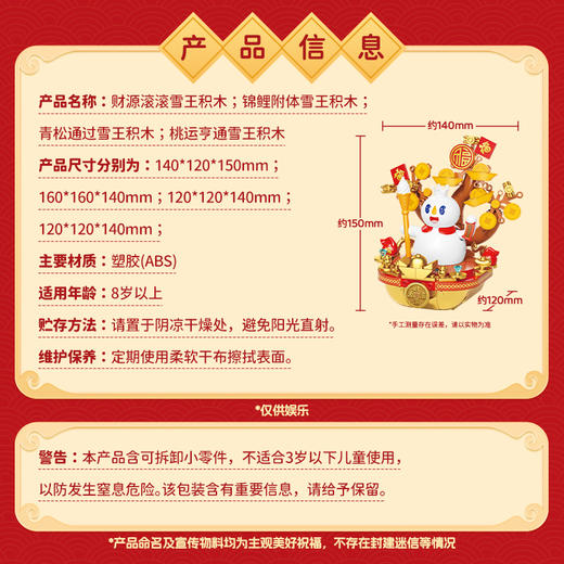 蜜雪冰城 招财系列积木 商品图4