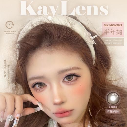 【套餐活动】Kaylens半年抛新品活动/半年抛 商品图0