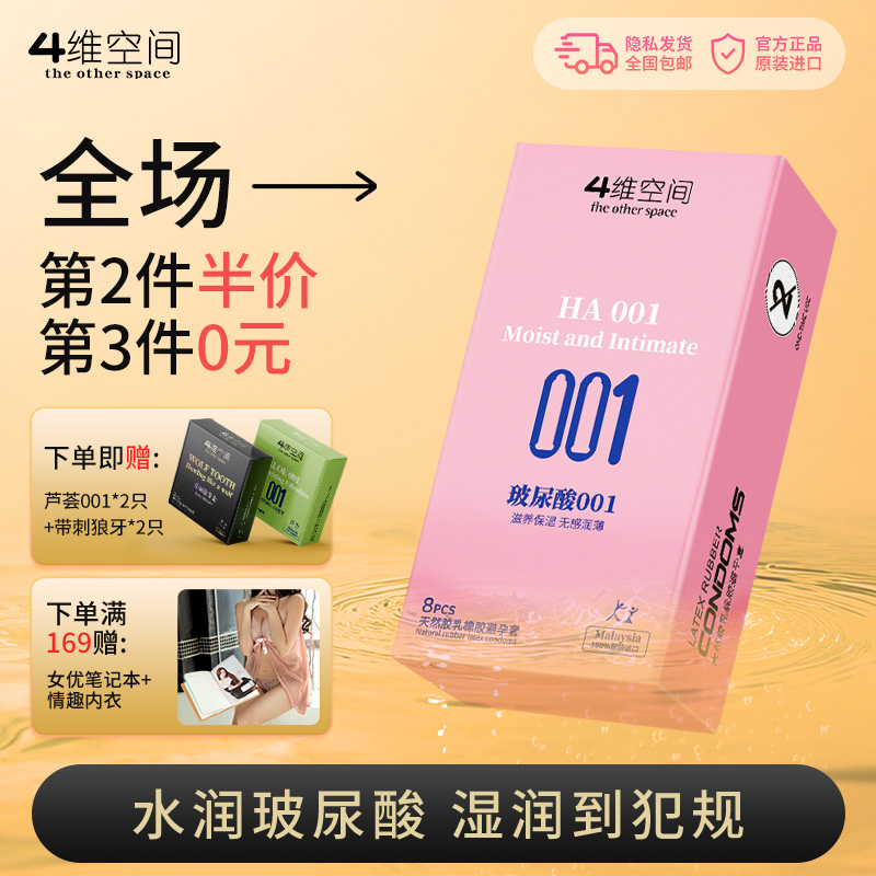 4维空间 玻尿酸001 18只 超薄裸感保湿避孕套【四维空间高端进口情趣安全套】
